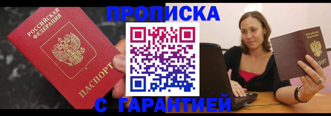 временная регистрация гарантия в Красноуфимске