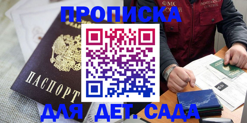 прописка для работы в Красноуфимске