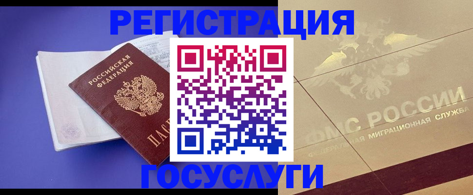 временная регистрация для всех в Красноуфимске